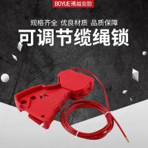 可調節安全纜繩鎖