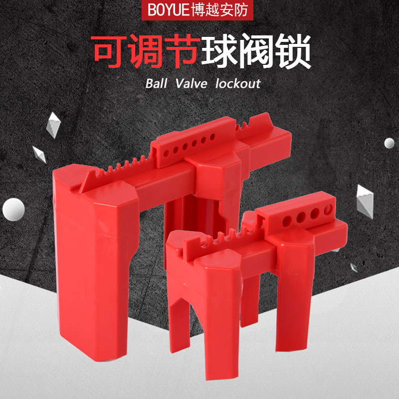 可調節球閥鎖